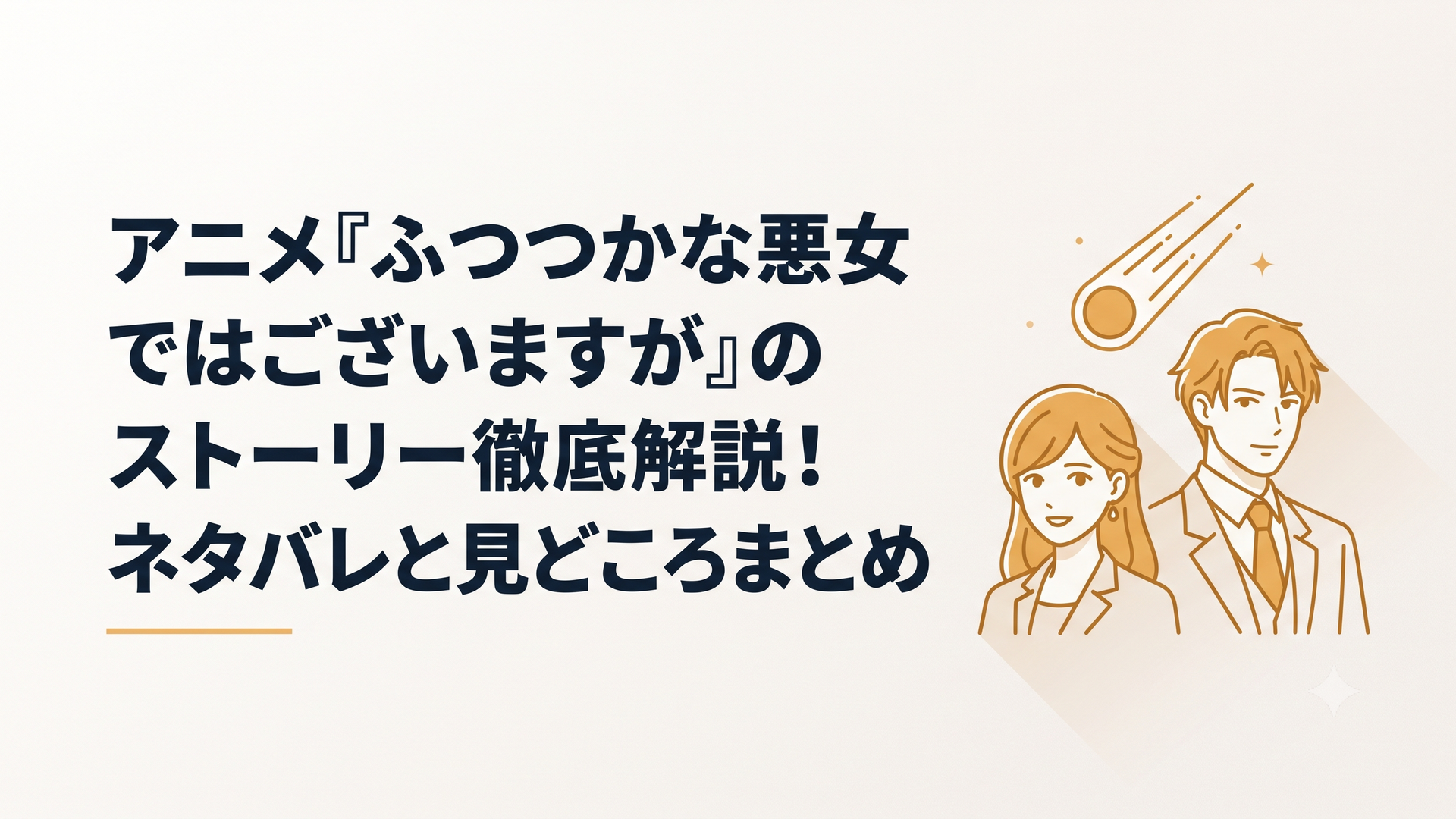 輝くほうき星の下で対照的な表情を浮かべる黄玲琳と朱慧月の二人