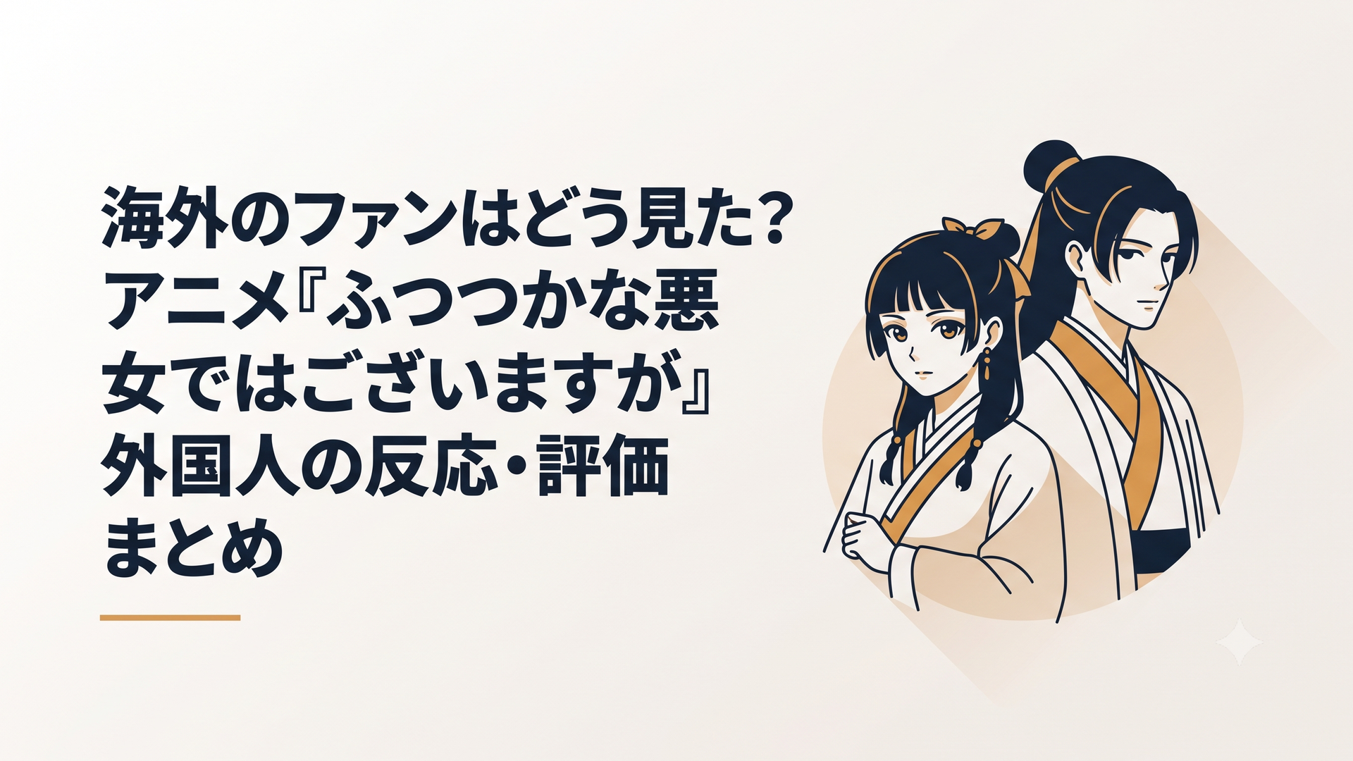 『ふつつかな悪女ではございますが』の主人公・玲琳と慧月が入れ替わる後宮の美しいビジュアル