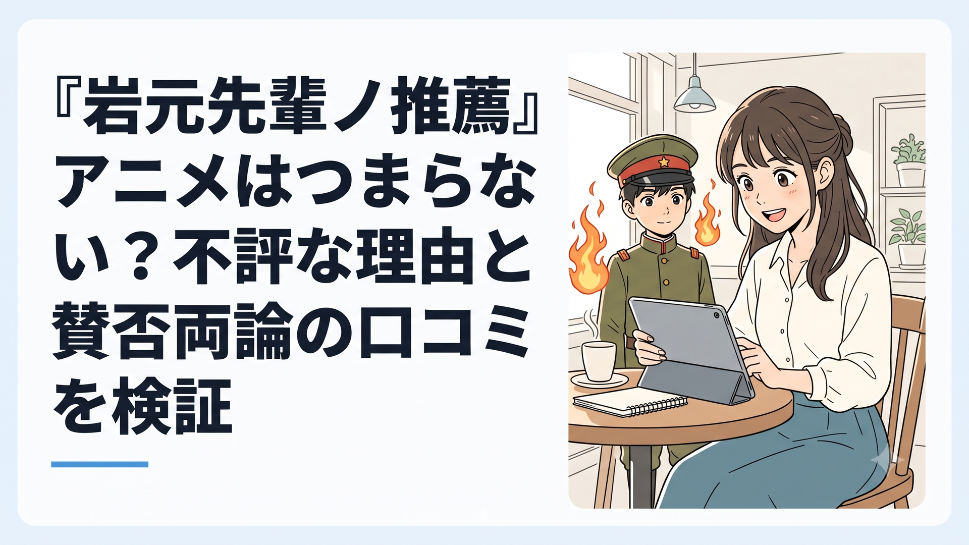 大正ロマンの雰囲気が漂う軍服姿の少年と異能の炎